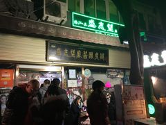 -清真盛志望麻酱酿皮·非遗老字号