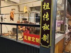 -盛品鲜东莞烧鹅濑粉(杨箕店)