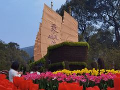 -南山植物园