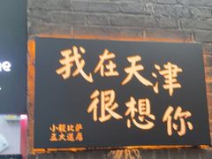 门面-大象厨房(重庆道店)