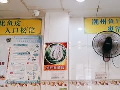-明兴正宗潮州五彩鱼蛋粉面(中山六路店)