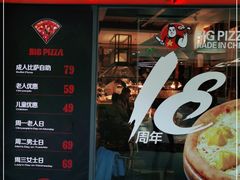 -比格比萨自助(万柳华联店)