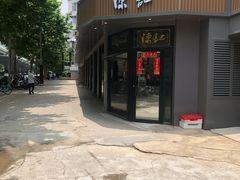 门面-陈记甜品窝(中山北路店)