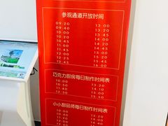 -歌斐颂巧克力小镇