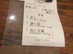 账单-豚王拉面(澳门银河店)