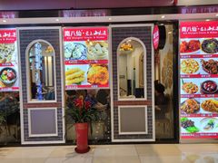 -南八仙·老上海味道(南京东路店)