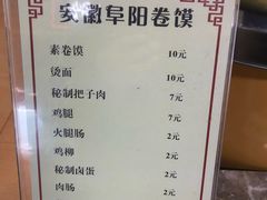 菜单-安徽阜阳卷馍(西单店)