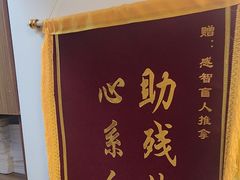 -感智盲人按摩·艾灸·肩颈SPA(岗厦店)