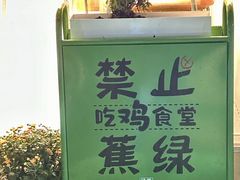 -绿柠食堂(北外滩店)