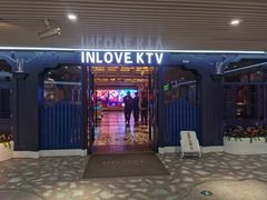 -INLOVE KTV(世博源店)