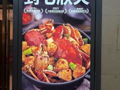 -七欣天香辣蟹火锅(闵行浦江欢乐颂店)