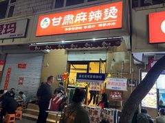 -刘小武·锅魁(总店)