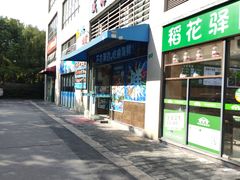 -威海渔村(静安旗舰店)