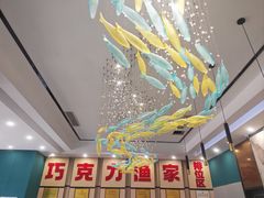 -巧克力渔家.小船海鲜胶东菜(万平口店)