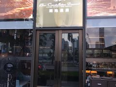 门面-酒池星座(深圳湾后海汇店)