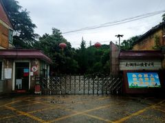 -冶山国家矿山公园