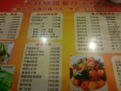 菜单-永祥烧腊餐厅(虹口店)