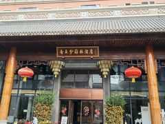 -香云轩·顺德菜(香云纱园林酒店店)