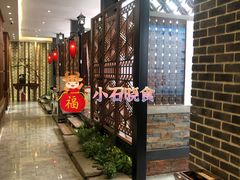 -小天厨民间菜馆(深圳街店)
