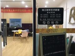 -珠江钢琴艺术中心(文一路店)