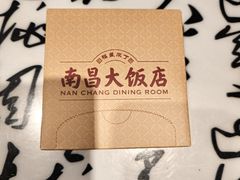 -南昌大饭店·非遗南昌菜(万寿宫店)