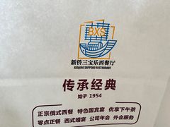 -新侨三宝乐面包店(崇文门店)