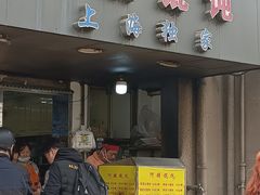 -阿麟馄饨(延长路店)