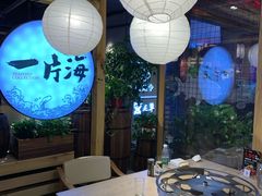 -日进一片海.生腌海鲜火锅.宵夜烧烤(三里屯总店)