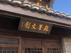 -墨池公园