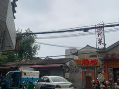 -潮味肠粉(猷巷店)