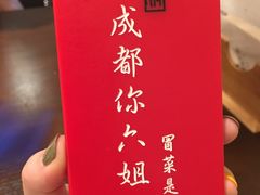 -成都你六姐·牛肉冒菜(城市集市合生汇店)