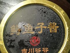 -吉川谷谷·铁板烧烤肉放题(石景山台湾街店)