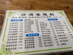 -沙湾姜埋奶(兴新包店)