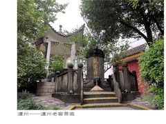 -泸州老窖景区