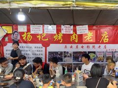 -杨记烤肉老店