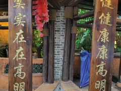 门面-园林美食城·本土农家菜(杨和镇店)