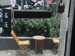 -春庄咖啡SpringHues(钟楼小区店)