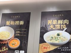 -宁波汤团店(外滩店)