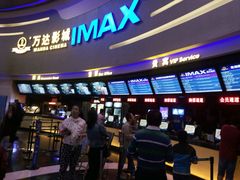 -万达影城(大明宫万达广场IMAX店)