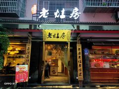 门面-老灶房-四川土菜(开元店)