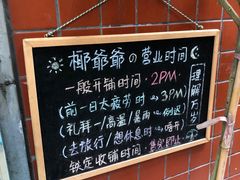 -椰爺爺·椰子冻砵仔糕