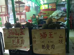 iphone_upload_pic-101花果山山芭榴莲(史密斯街店)