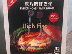 -HIGH FIVE哈福手工汉堡(桂林路店)