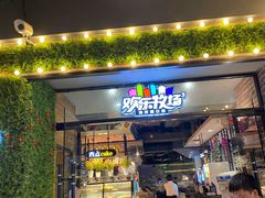 -欢乐牧场(T12店)