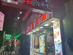 -华峰食馆(氹仔店)