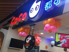 门面-CoCo都可(方庄店)