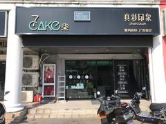 门面-7cake榴莲千层蛋糕(松江店)