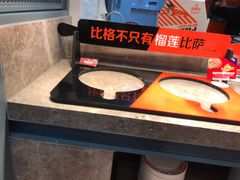 -比格比萨自助(国展店)