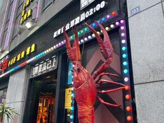 门面-红钳侠小龙虾·烧烤(中赢康康谷店)
