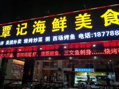 门面-覃记海鲜美食餐厅